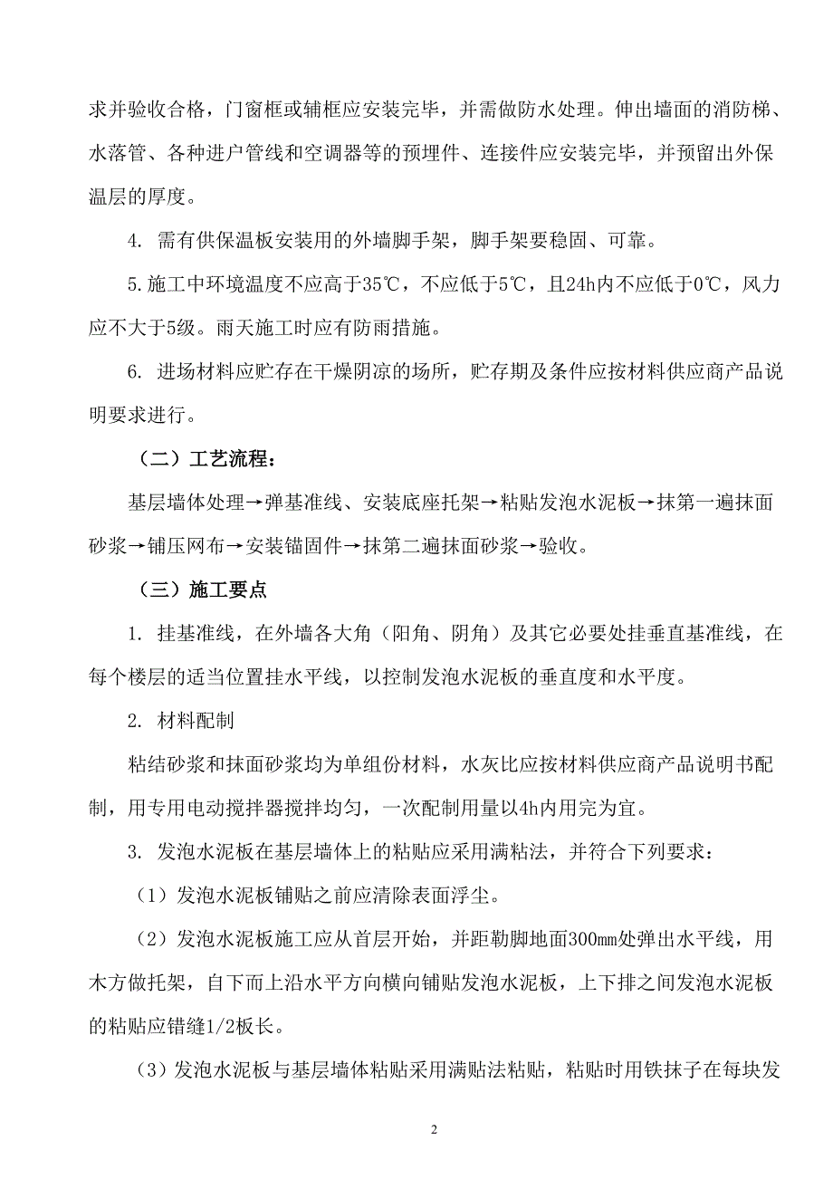 外墙水泥发泡保温板施工方案.doc_第2页