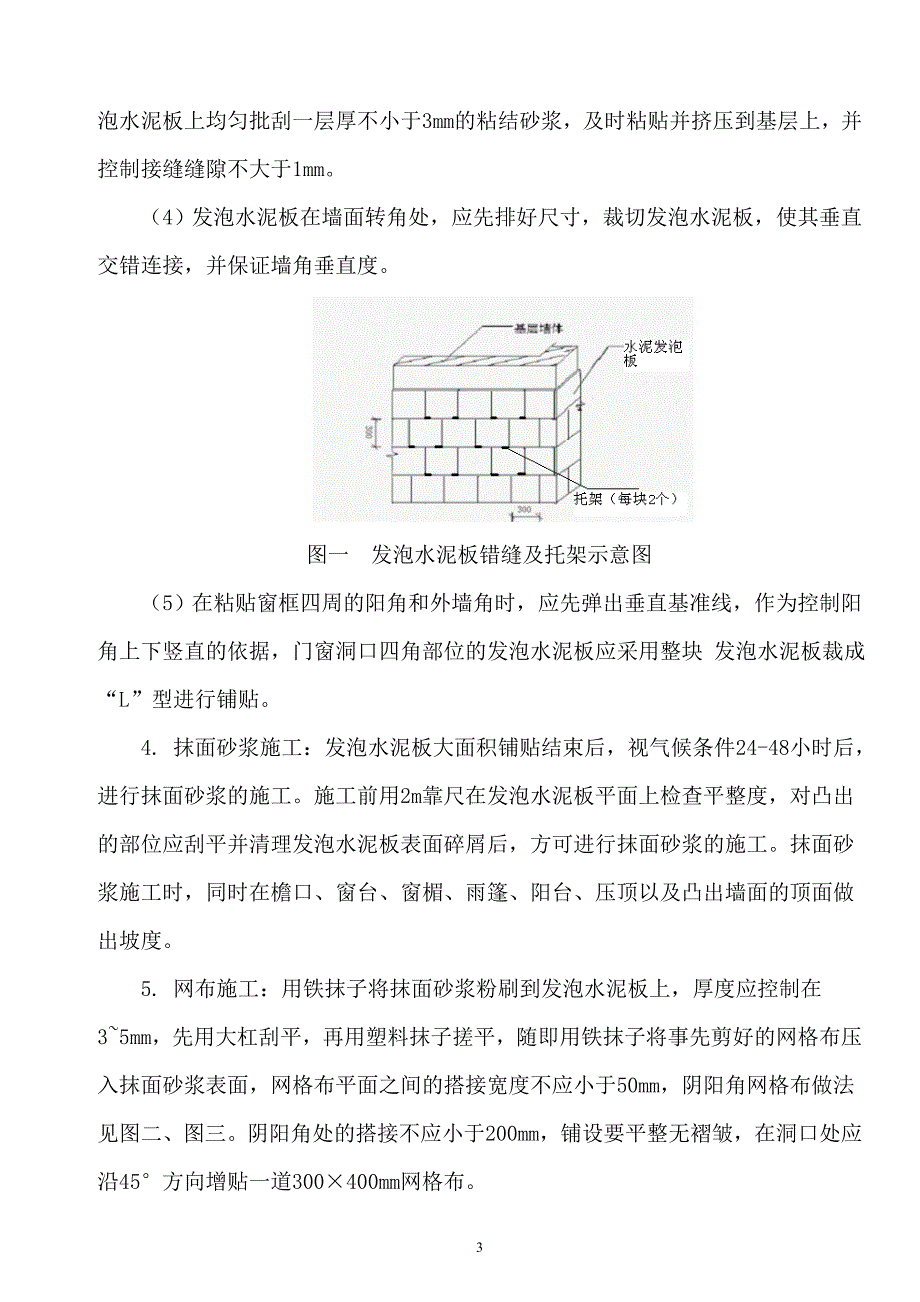 外墙水泥发泡保温板施工方案.doc_第3页