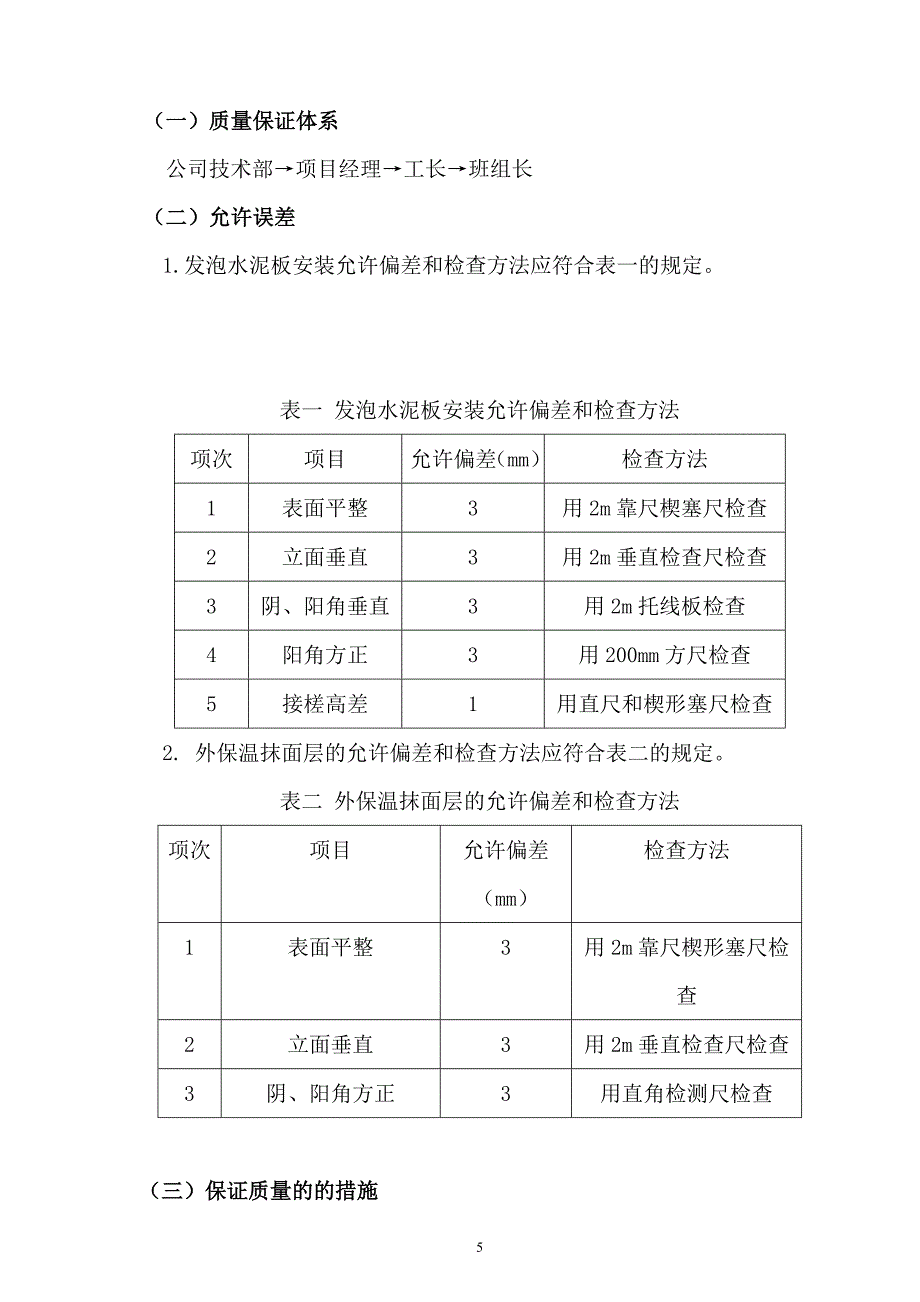 外墙水泥发泡保温板施工方案.doc_第5页