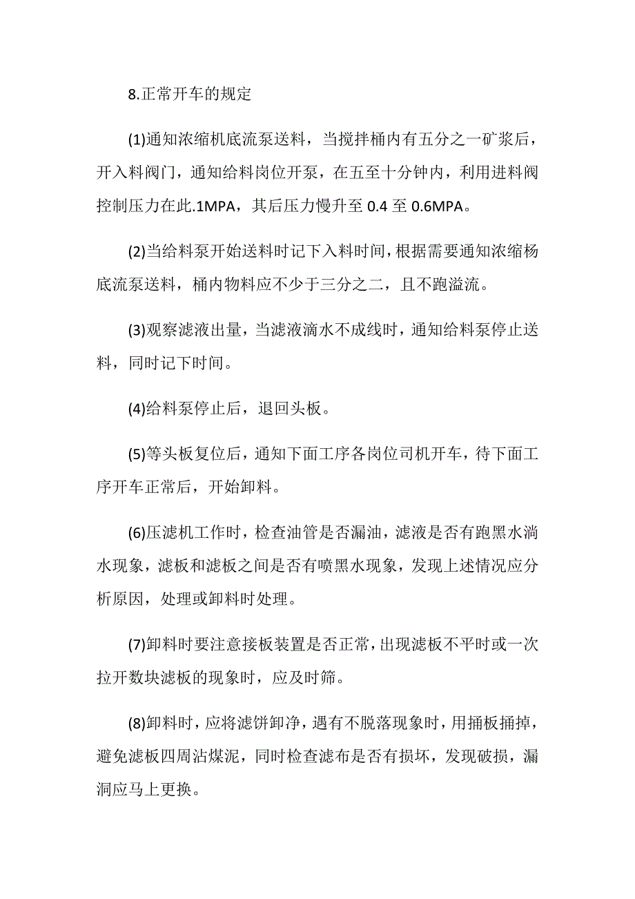 压滤机司机安全操作规程_第2页