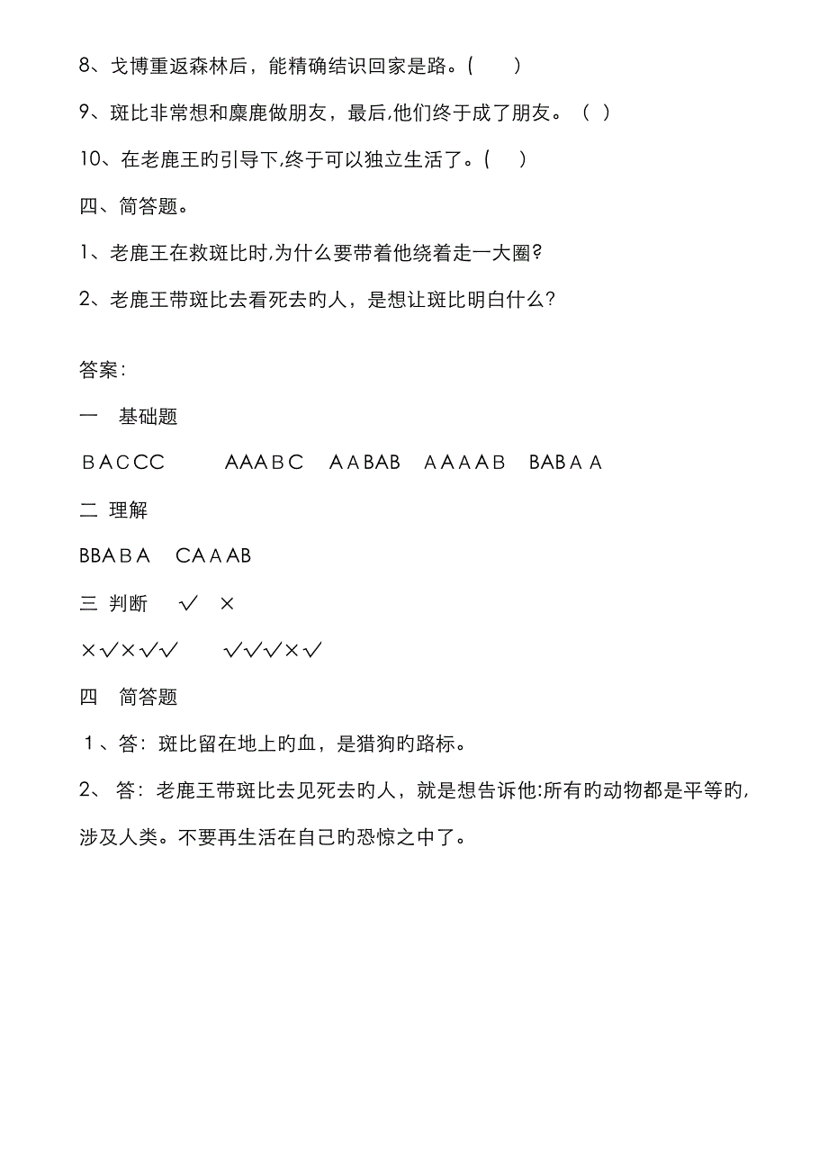 《小鹿斑比》阅读题含答案[1]_第4页