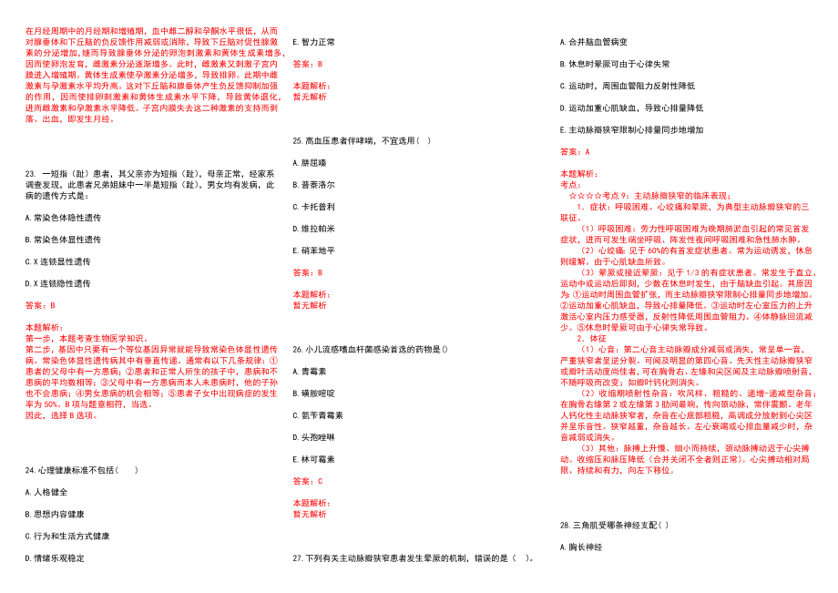 2022年10月福建鼓楼区卫生专业技术和护士资格考试合格标准合格人员(一)历年参考题库答案解析_第4页