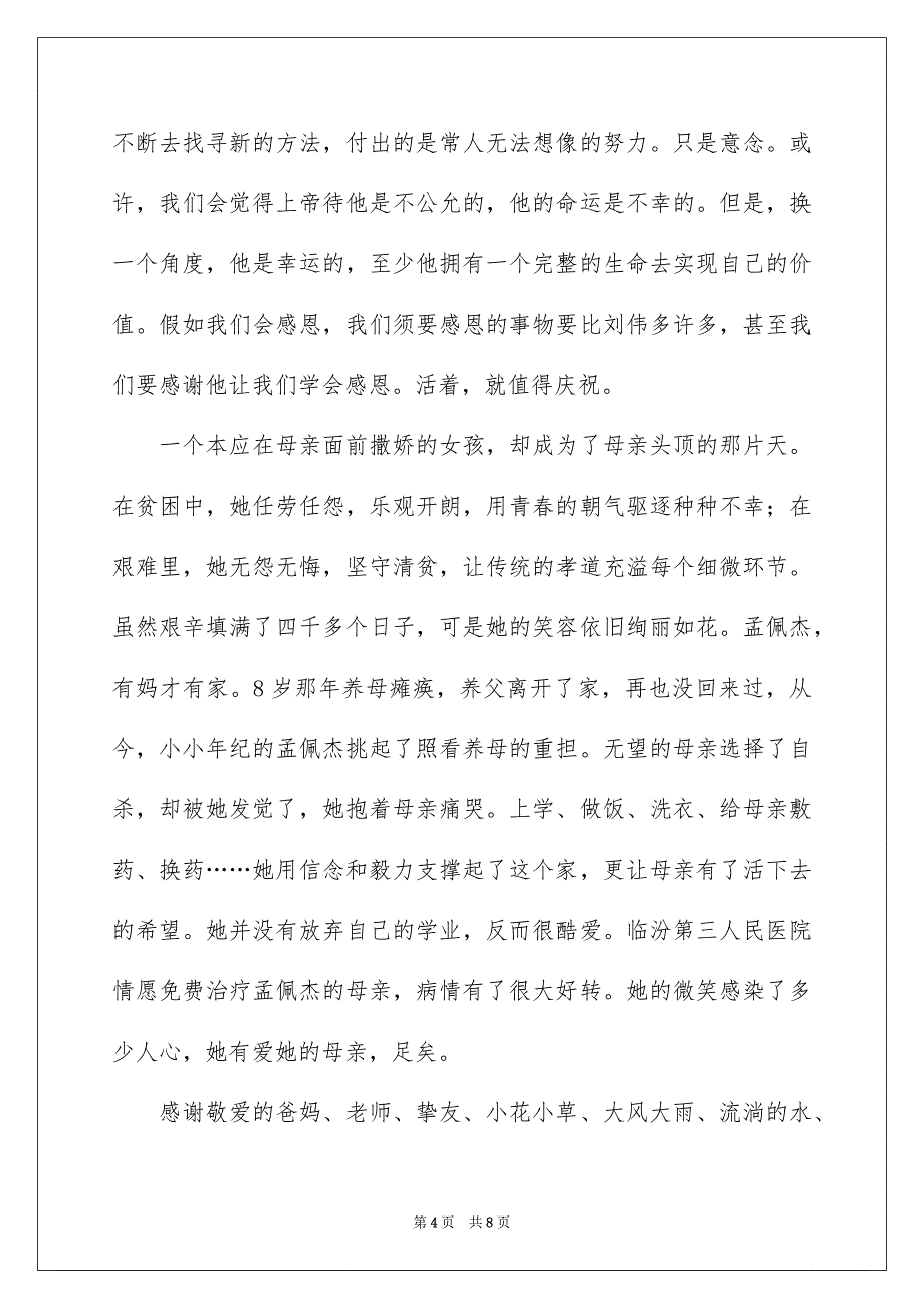 学会感恩作文700字四篇_第4页