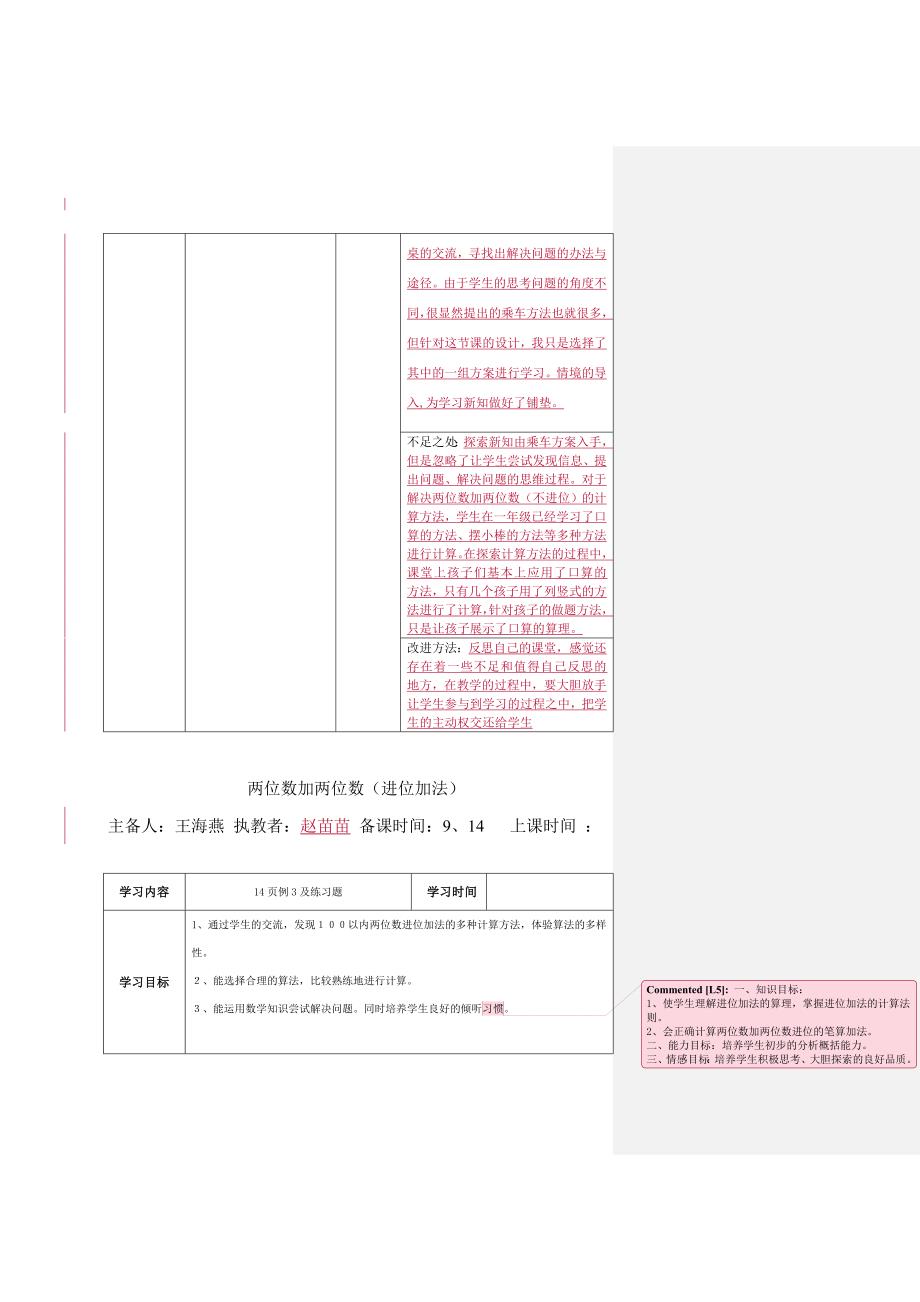 二年级数学上册教案二单元_第3页