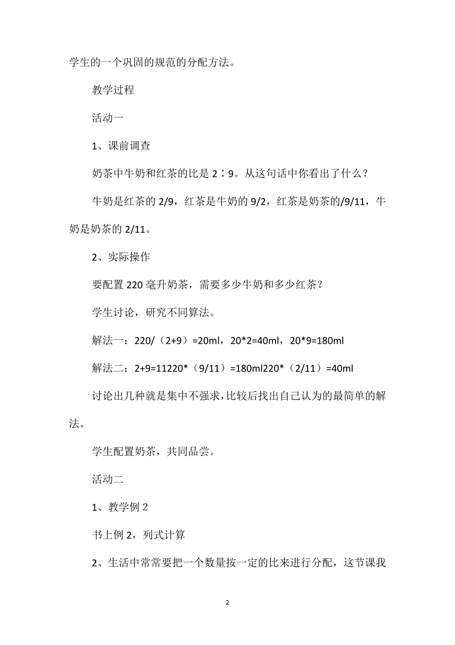 六年级数学教案-比的应用简案_第2页