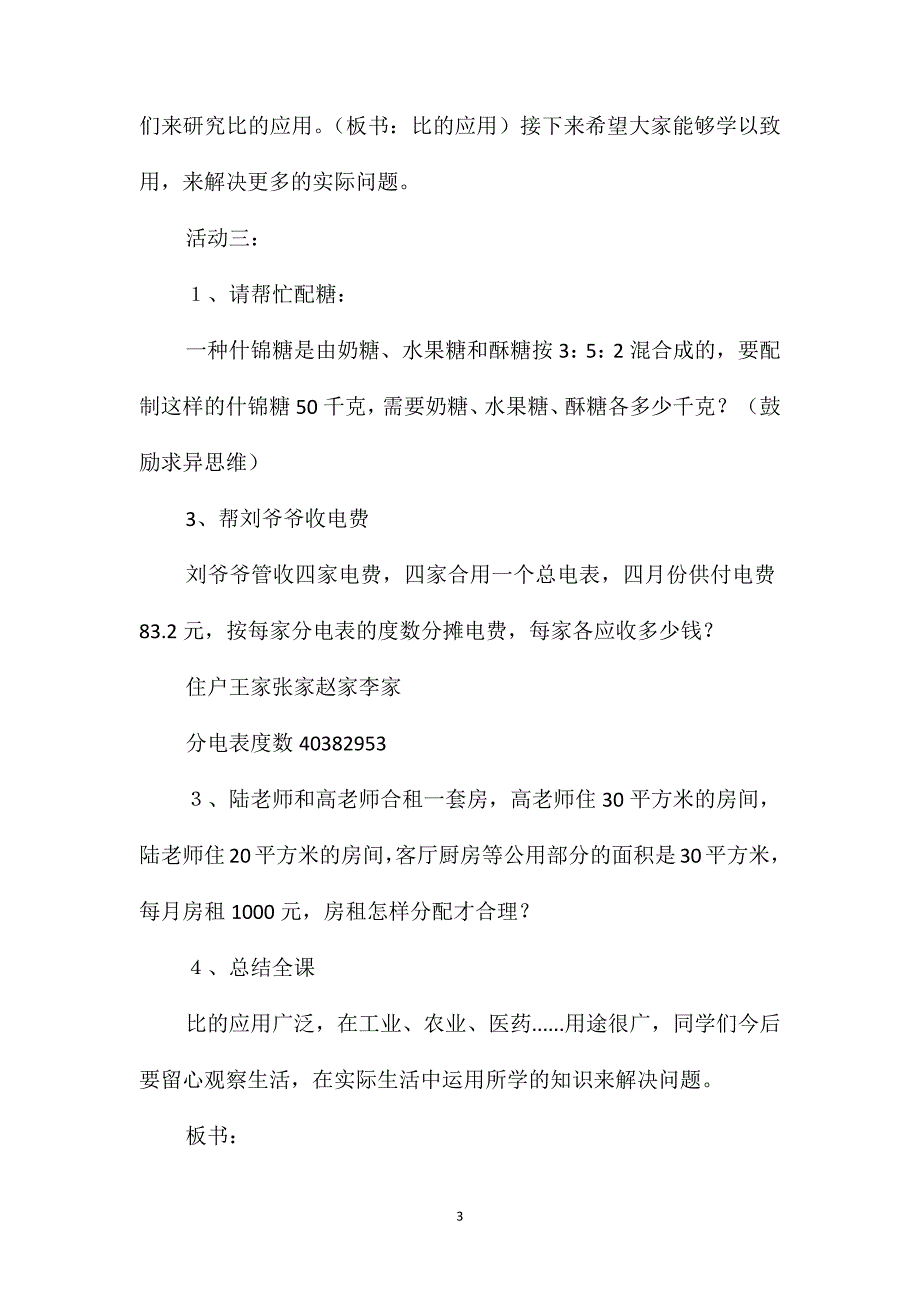 六年级数学教案-比的应用简案_第3页