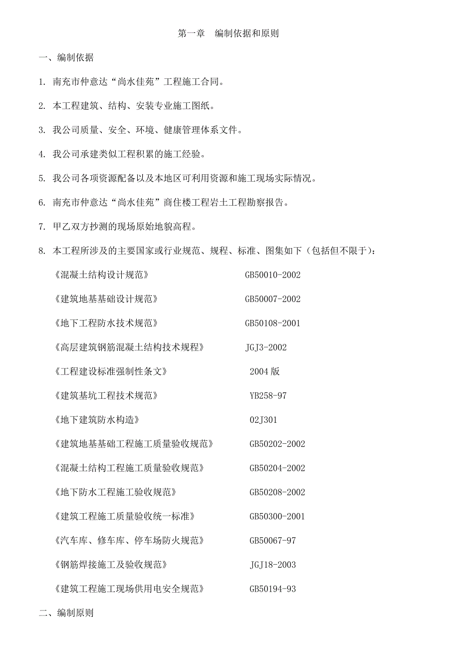 土方开挖及土钉支护施工方案1_第4页