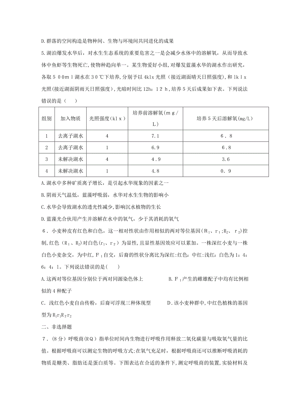 云南省云天化中学高三生物周练17_第2页