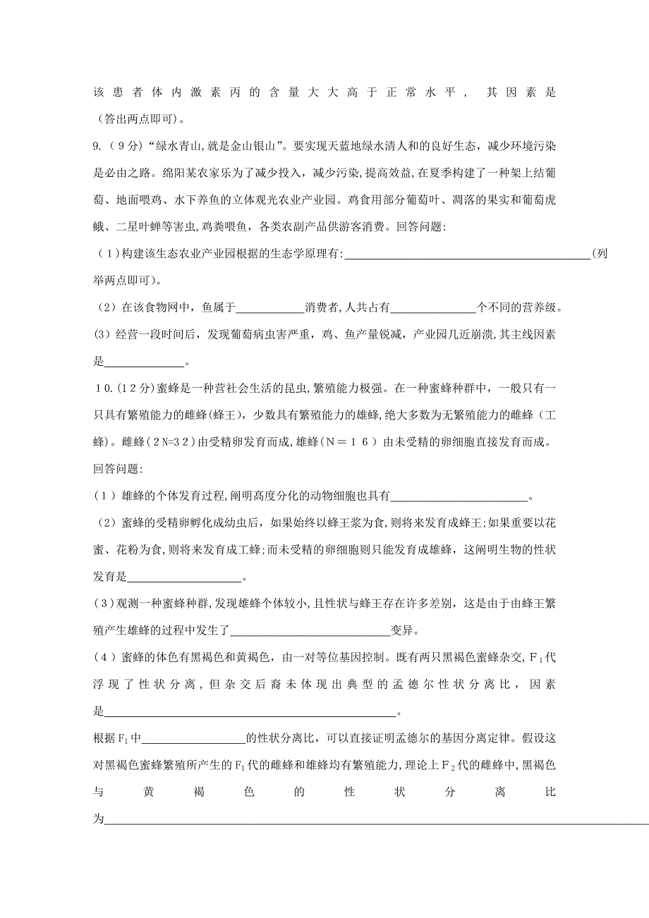 云南省云天化中学高三生物周练17_第4页