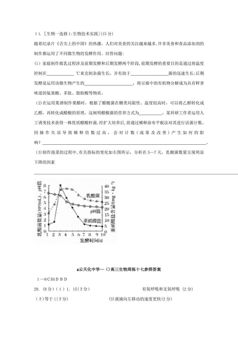 云南省云天化中学高三生物周练17_第5页