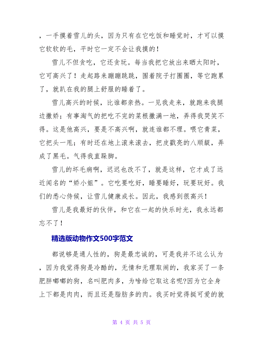 精选版动物作文500字范文四篇_第4页