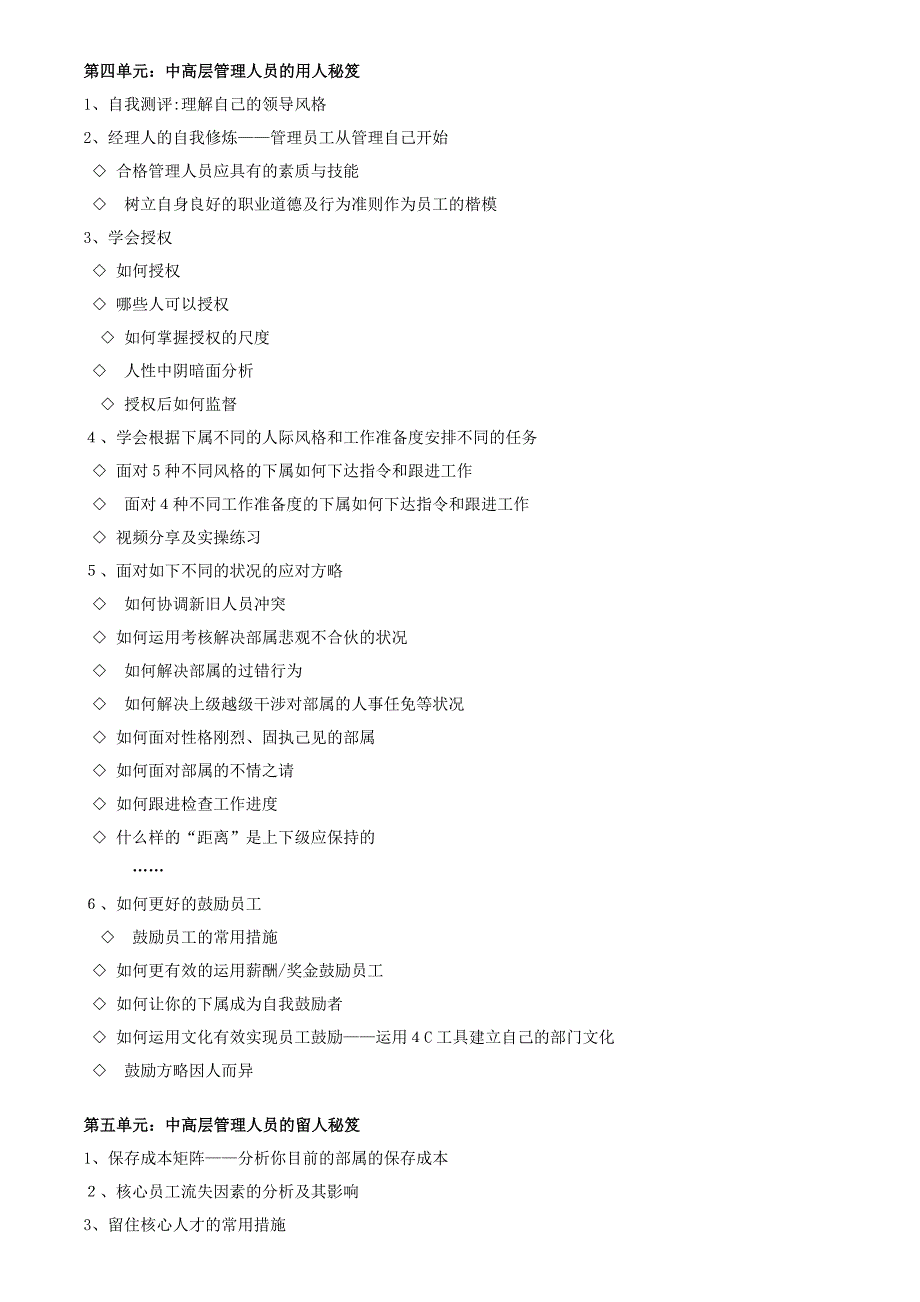中高层管理人员培训_第3页