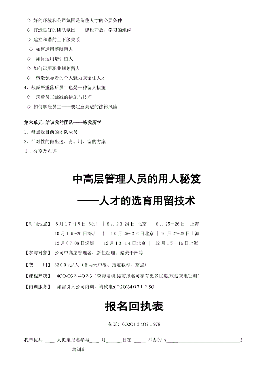 中高层管理人员培训_第4页