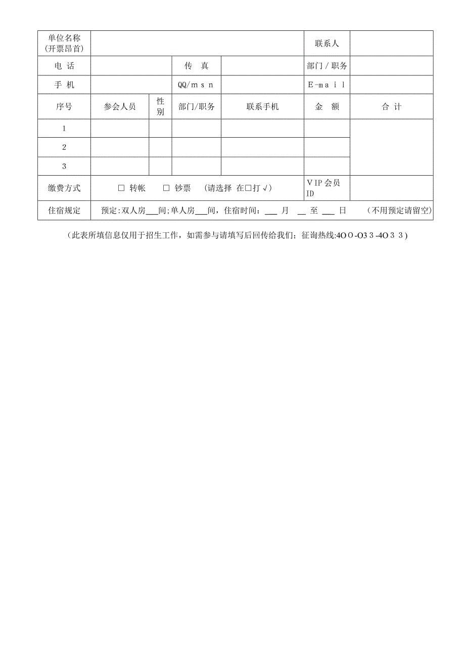 中高层管理人员培训_第5页