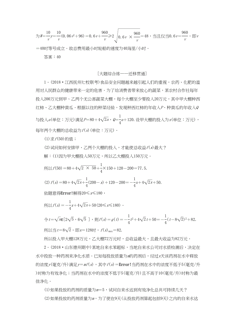 高考数学一轮复习 第二章 函数的概念与基本初等函数Ⅰ 课时达标检测（十二）函数模型及应用 理-人教版高三数学试题_第5页