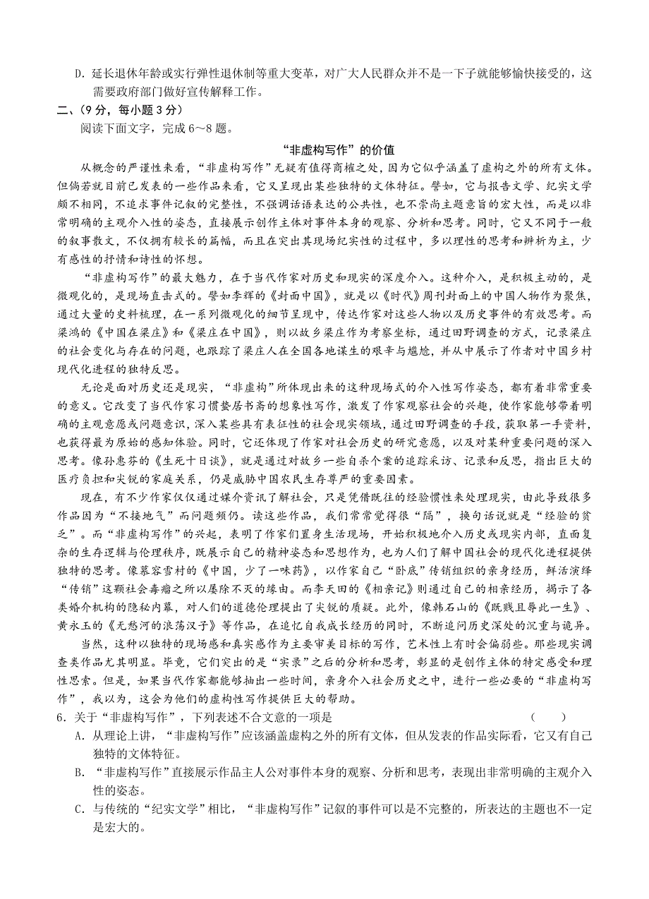 山东省高三冲刺模拟三语文试题及答案_第2页