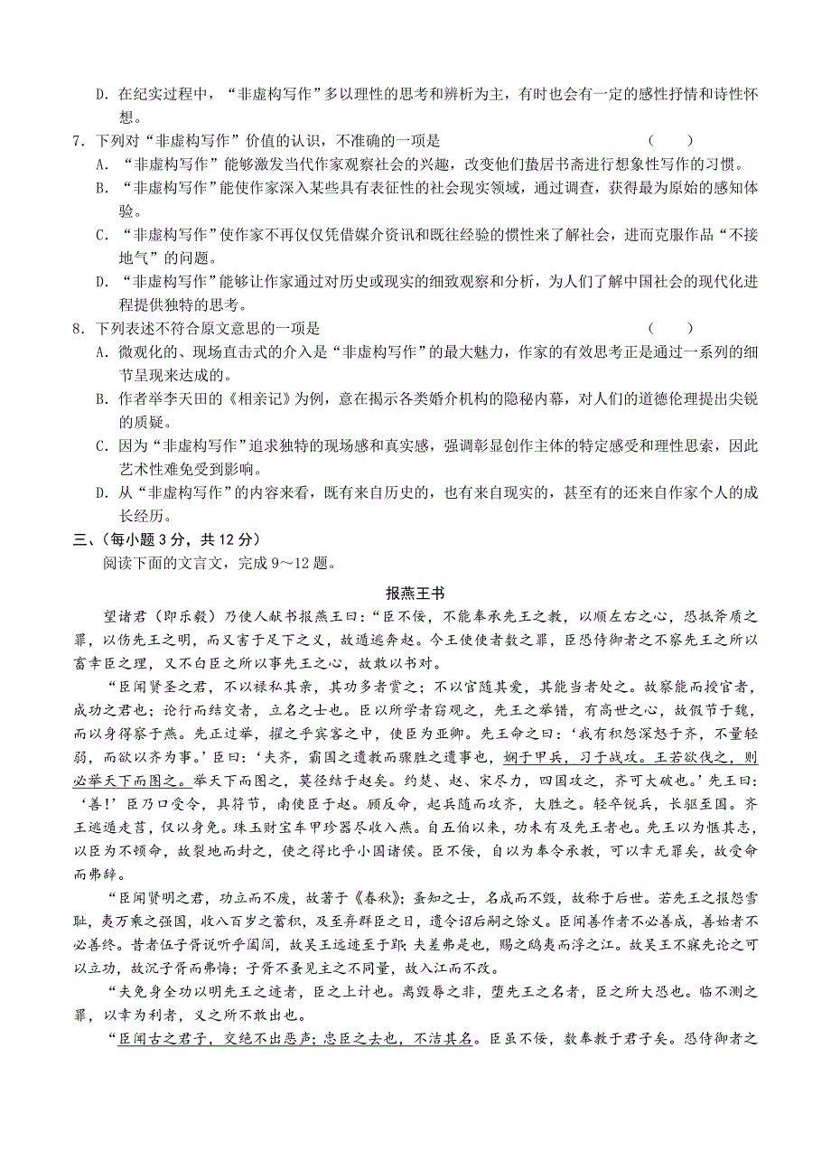山东省高三冲刺模拟三语文试题及答案_第3页