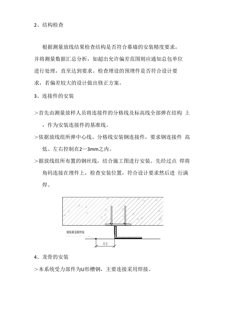 铝板安装方案_第4页