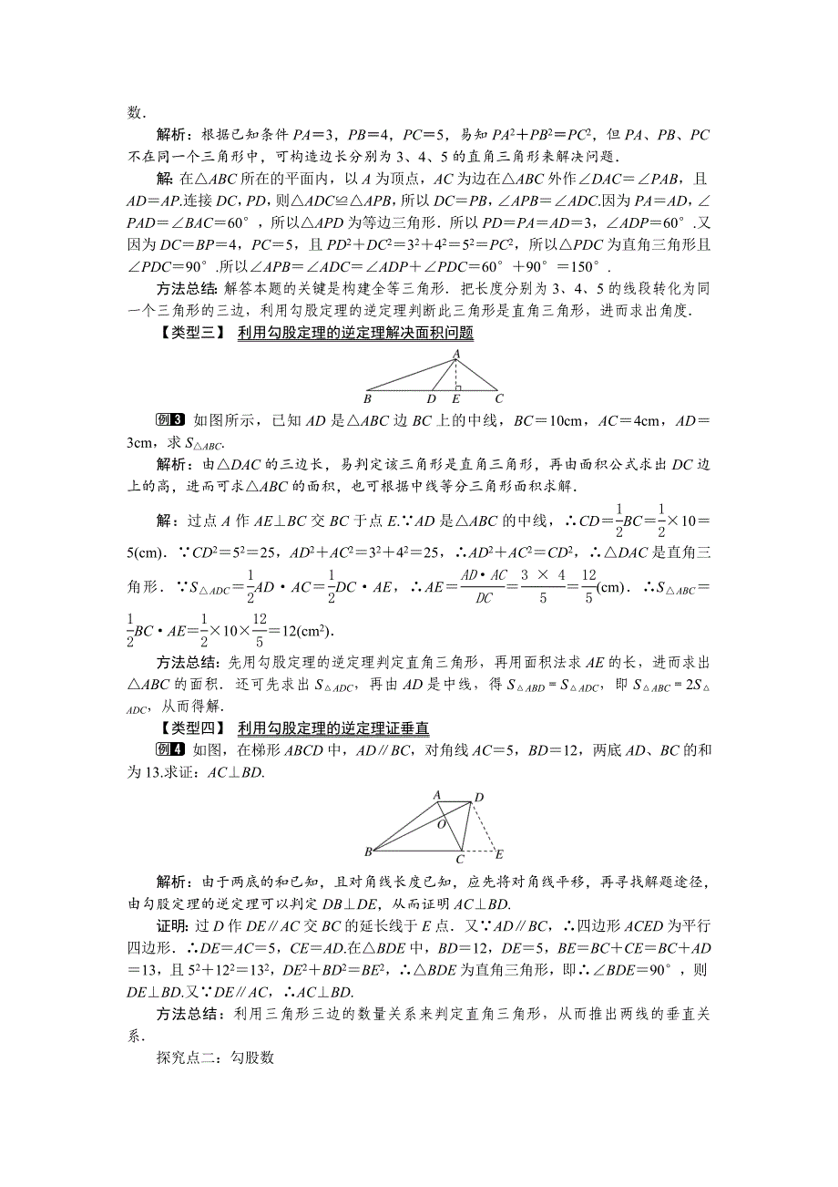 7.4 勾股定理的逆定理1_第2页