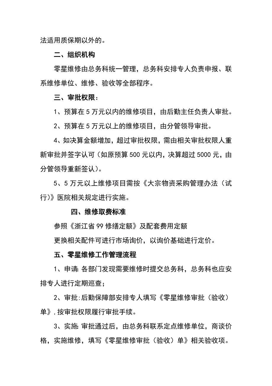 医院零星维修管理制度_第2页