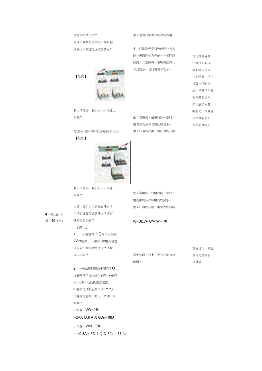 人教版物理七年级《电功》教学设计_第3页