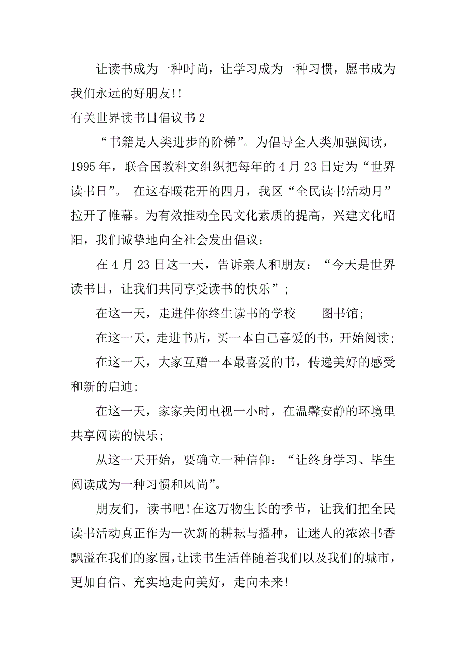 有关世界读书日倡议书4篇关于世界读书日的倡议书_第3页