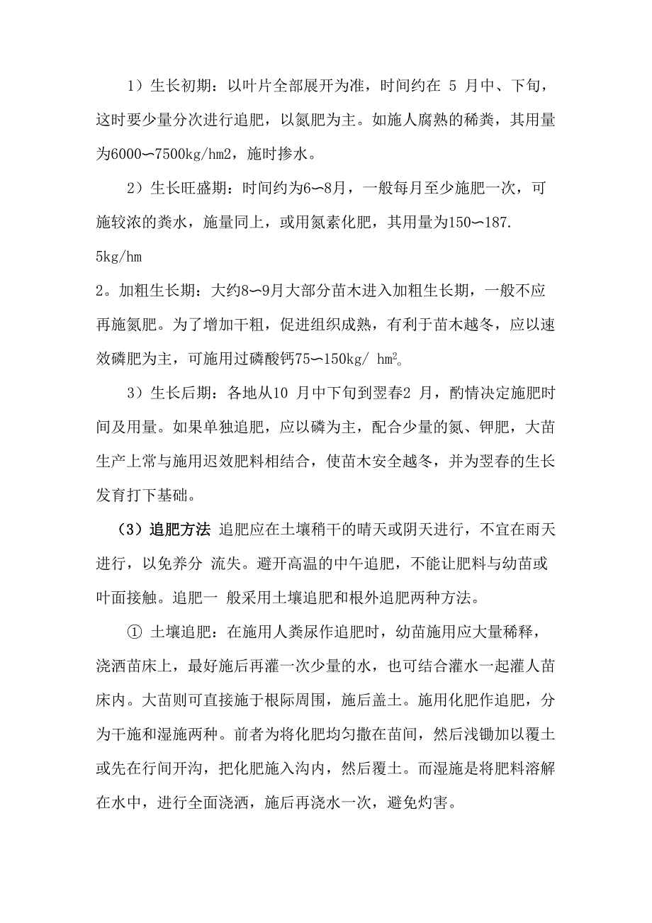 苗木抗旱、施肥、防寒措施_第4页