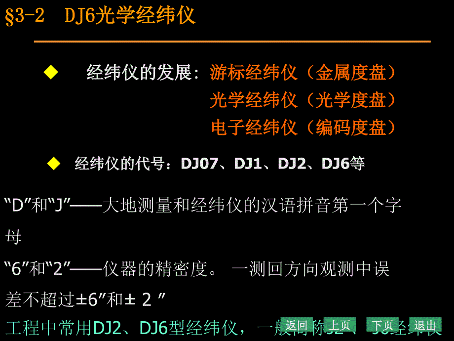 3角度测量SD解析_第4页