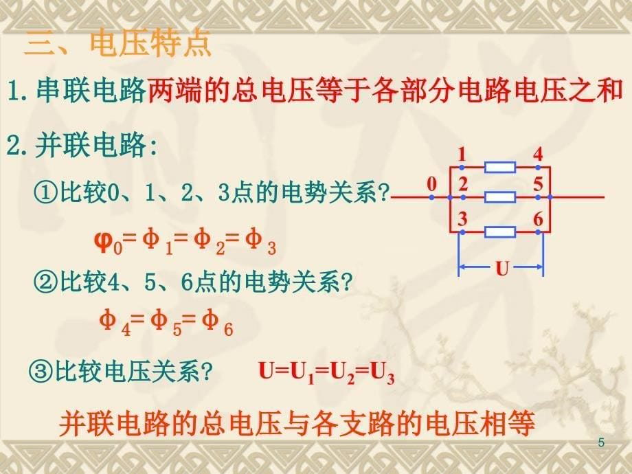 串联电路和并联电路ppt课件_第5页