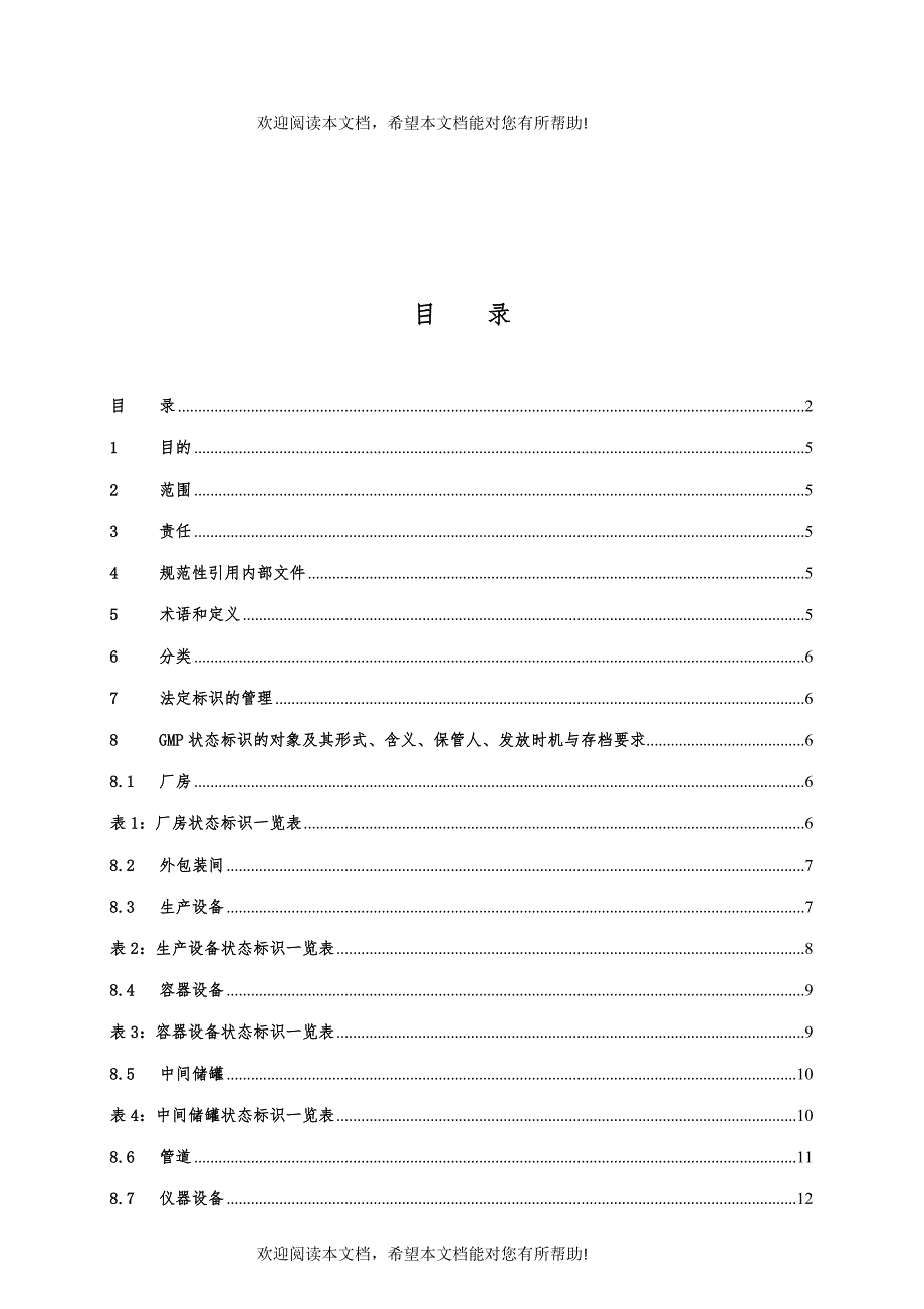 药品生产质量状态标识管理规程_第2页