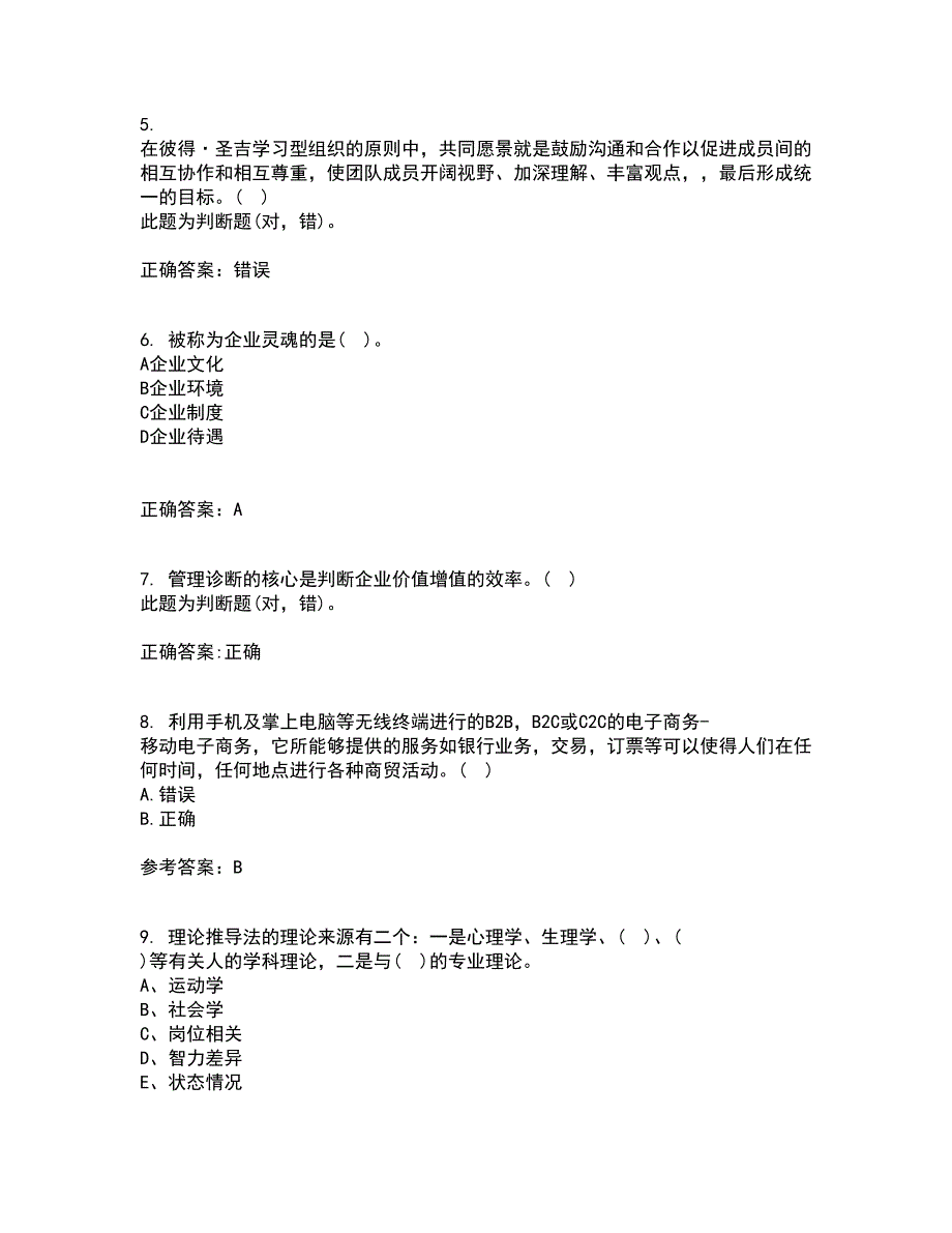 东北农业大学21春《电子商务》案例离线作业1辅导答案24_第2页