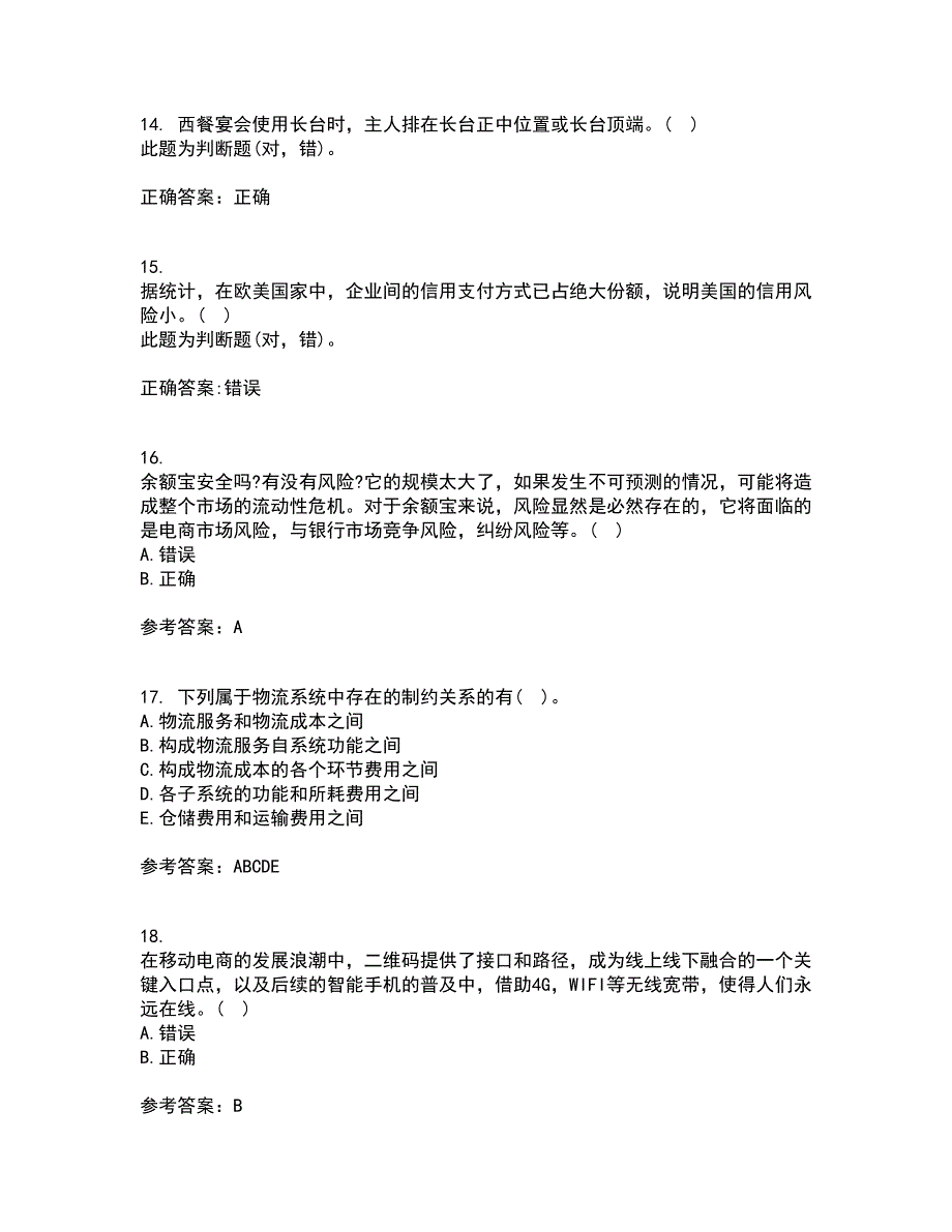 东北农业大学21春《电子商务》案例离线作业1辅导答案24_第4页