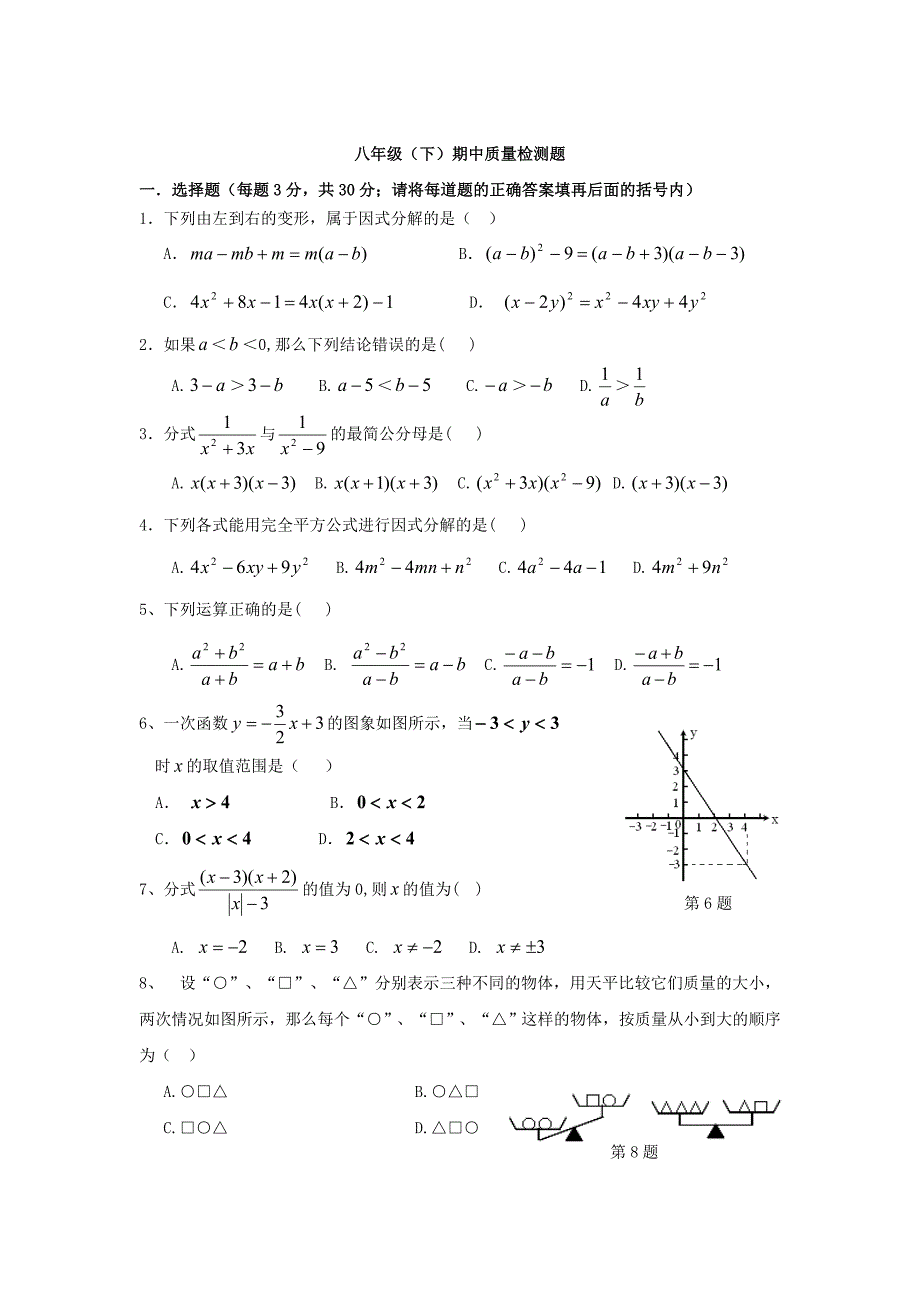 人教版八年级下期中考试数学试题及答案_第1页