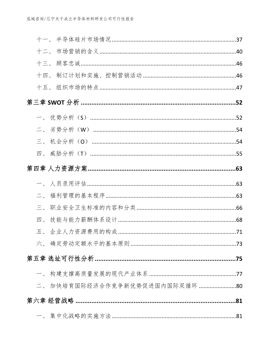 辽宁关于成立半导体材料研发公司可行性报告_第2页