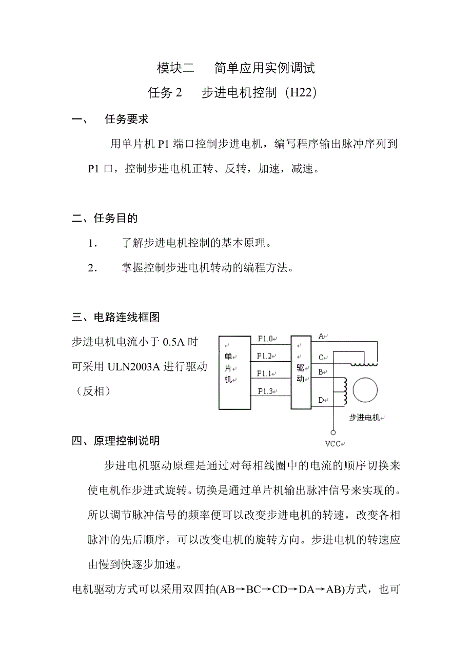 步进电机控制(单片机C语言)_第1页