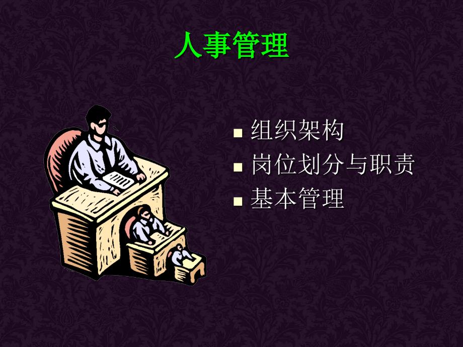 专卖店运营管理培训(PPT 79页)_第3页