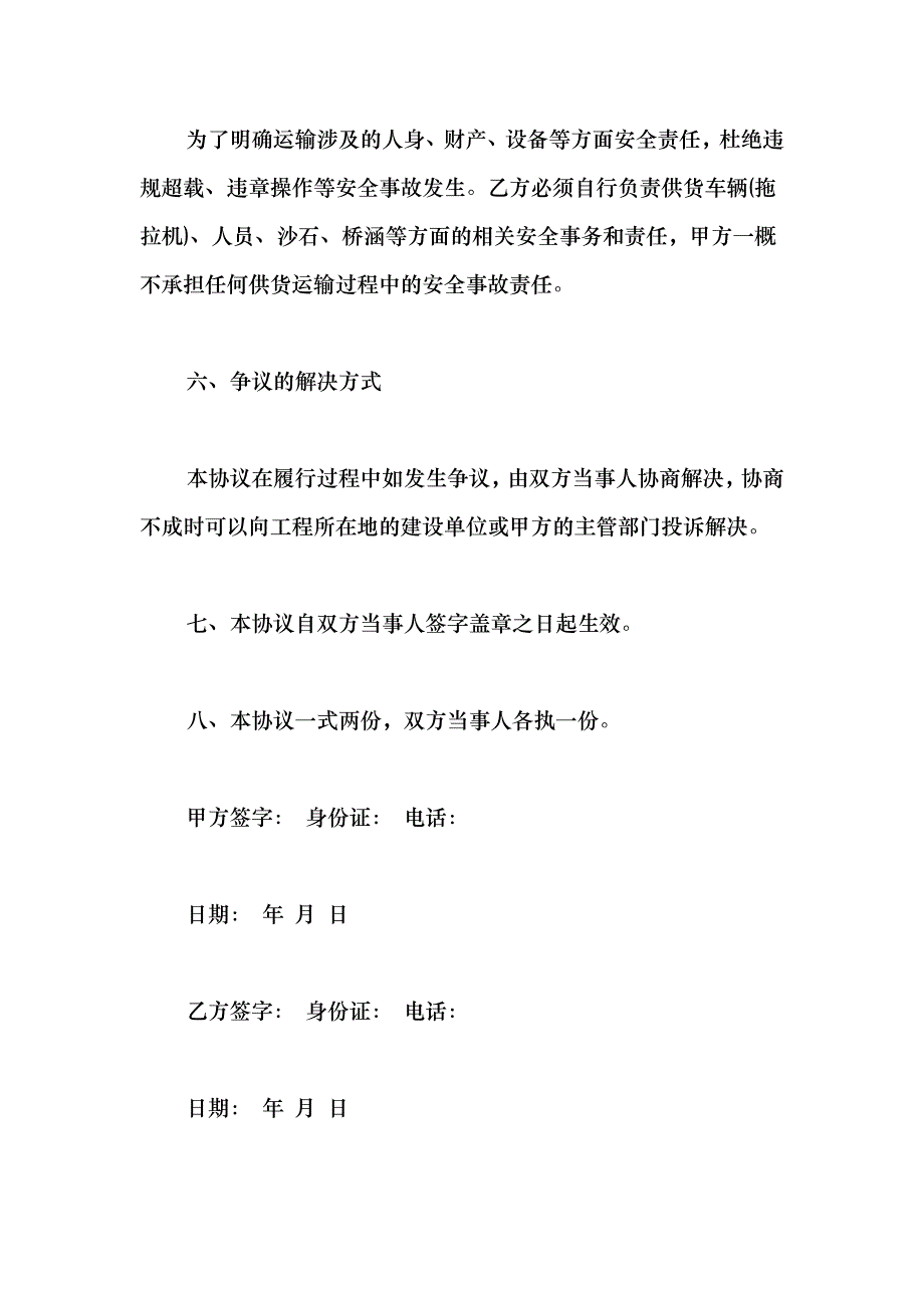 2021建筑材料运输合同简单范本_第3页