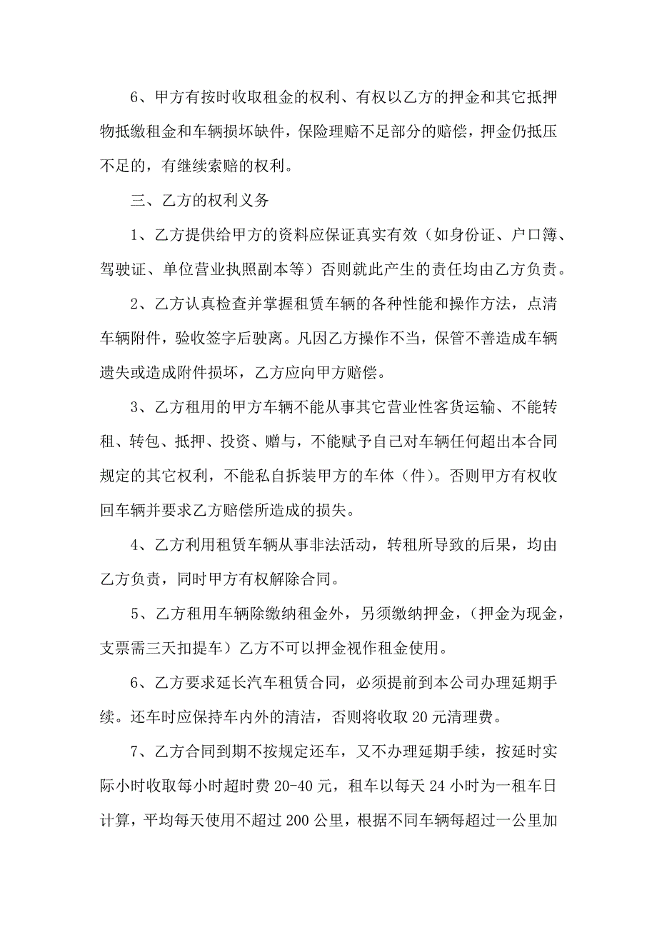 公司租赁合同范文合集7篇_第2页