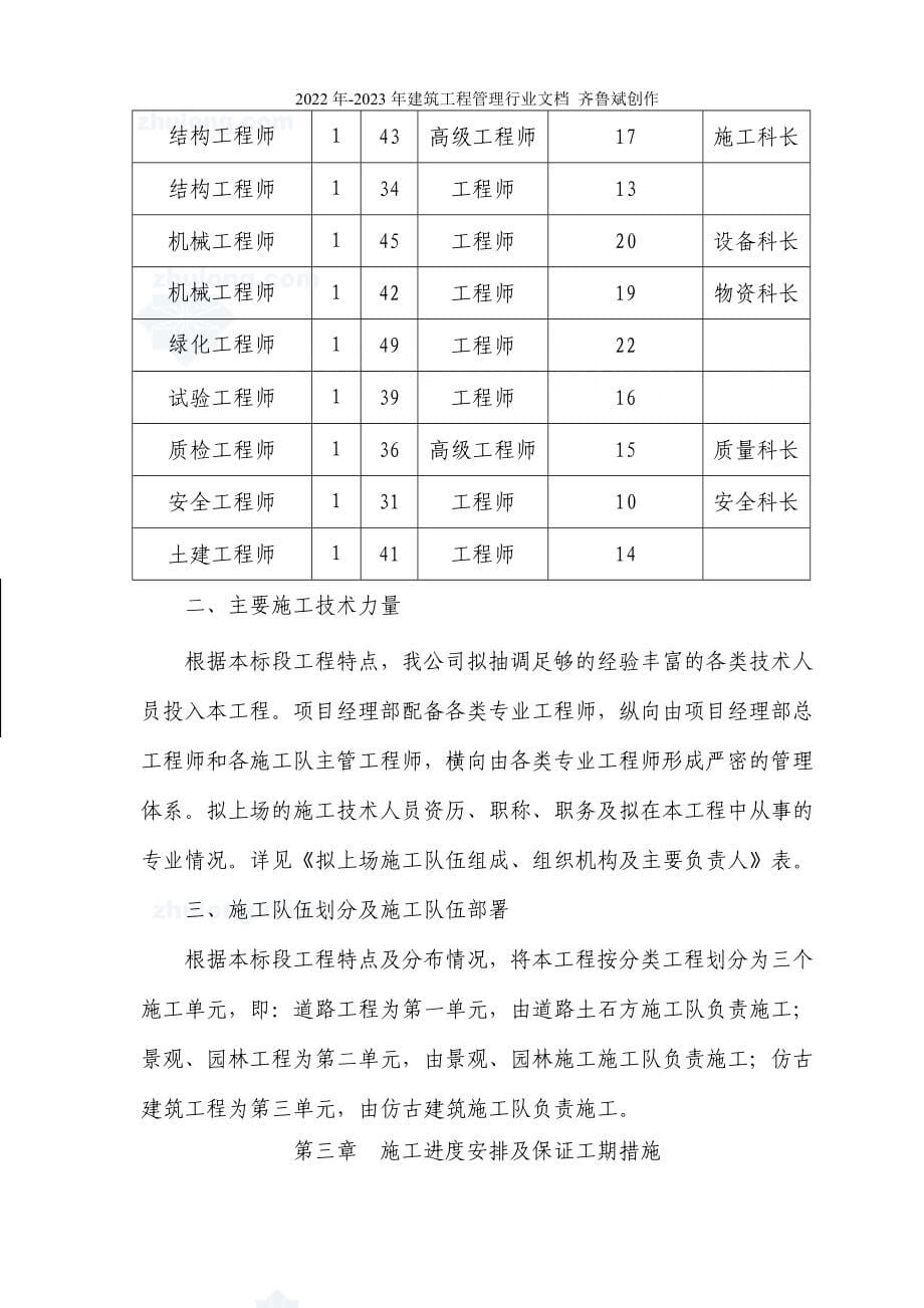 道路园林景观绿化施工组织设计(技术标)(1)_第5页