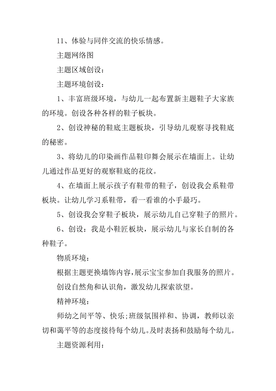 幼儿园小班活动主题教案大全优选7篇(小班幼儿主题活动设计)_第3页