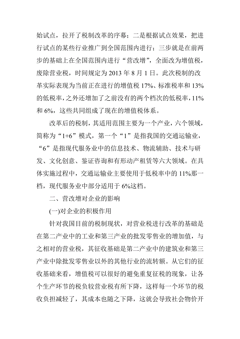 浅析营改增对企业的影响_第2页