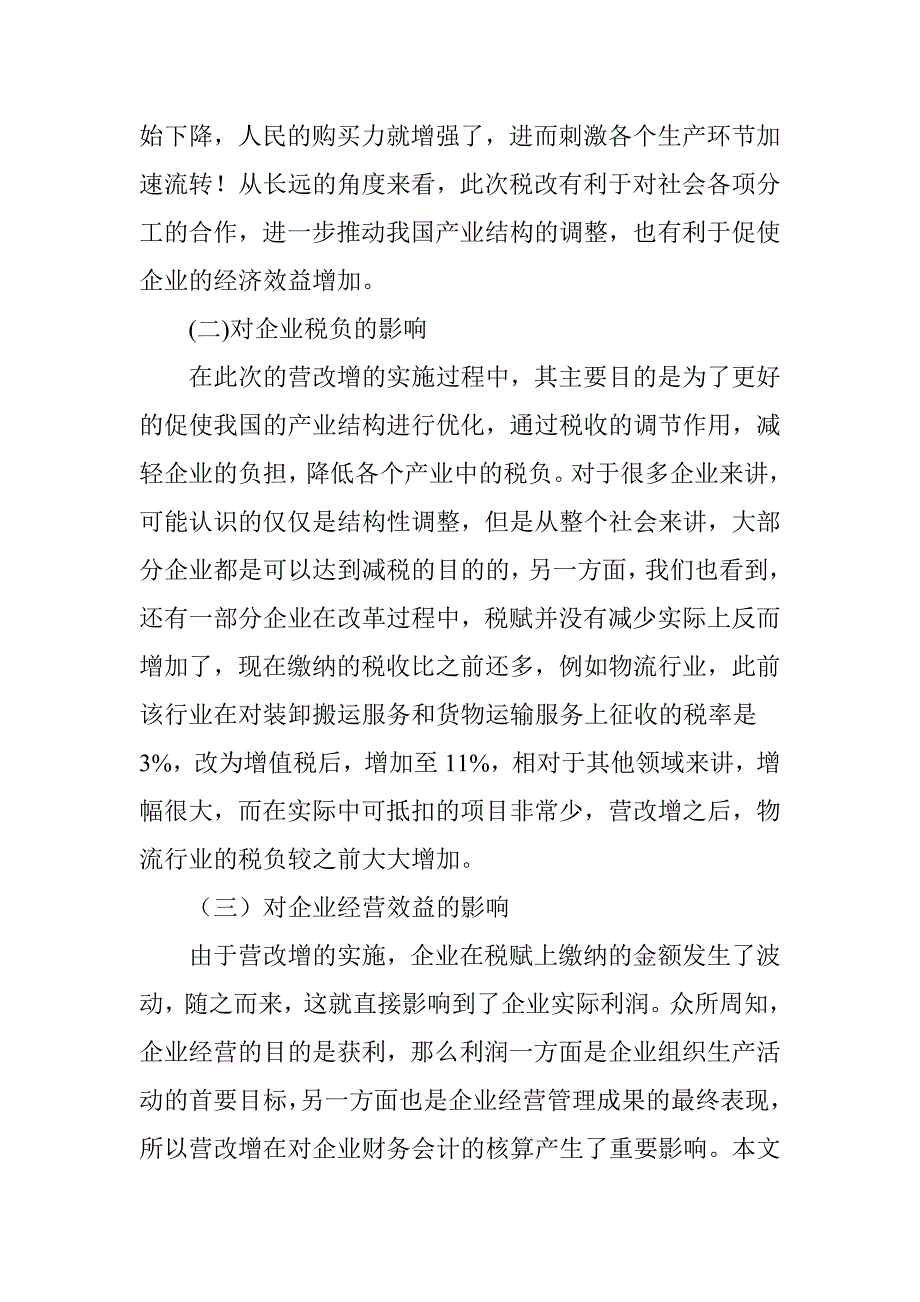 浅析营改增对企业的影响_第3页