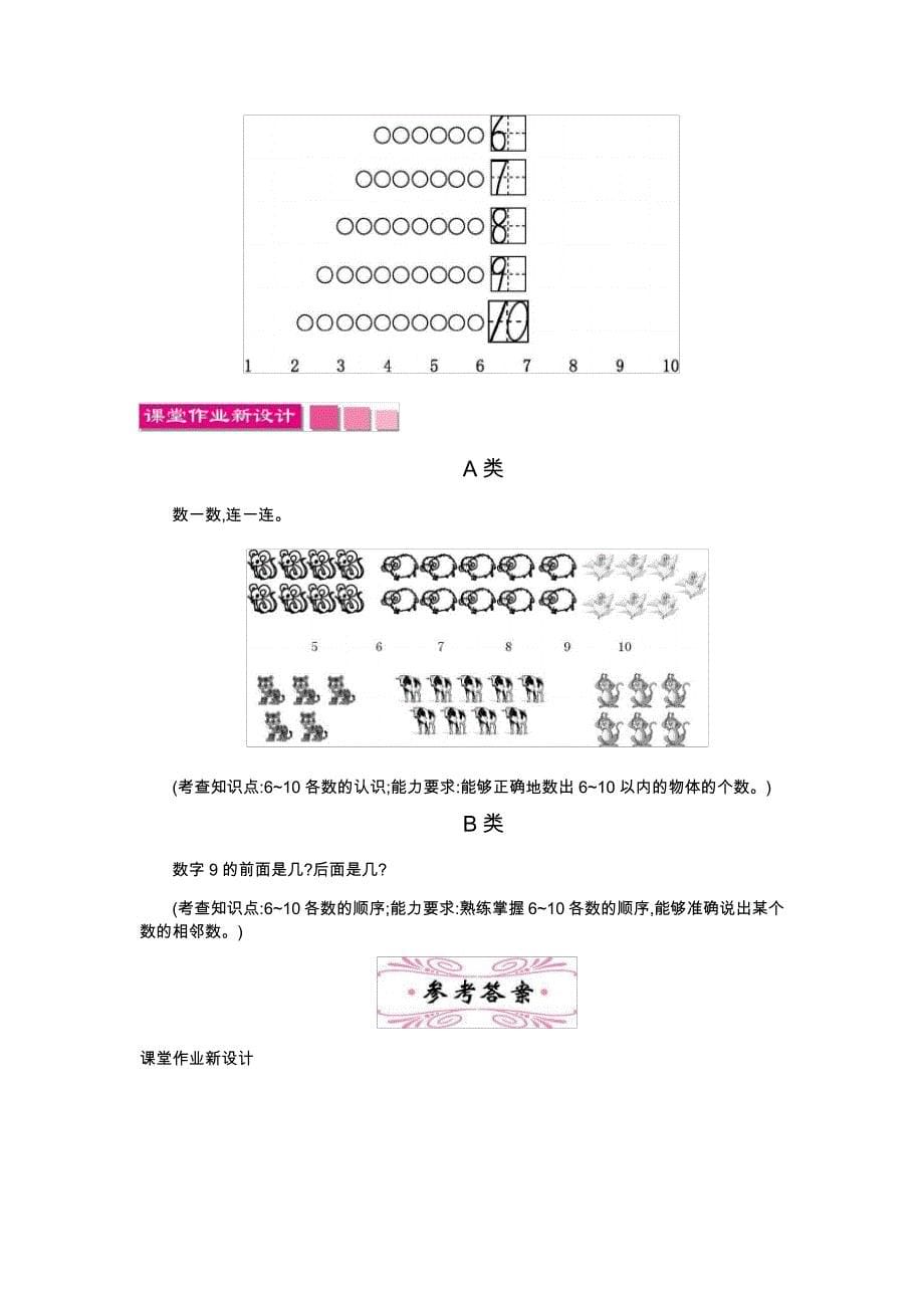 北师大版一年级数学上册《文具》教案(word版)_第5页