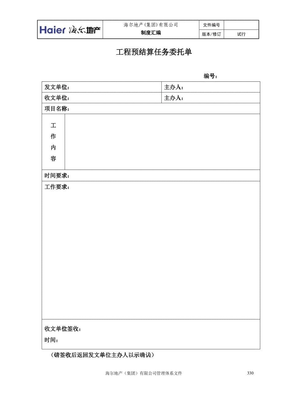 11工程预结算管理规范_第5页