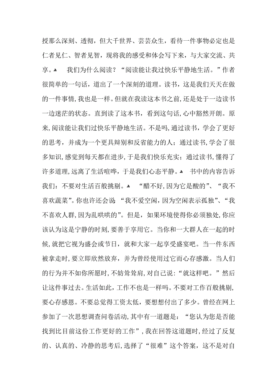 关于读书演讲稿十篇_第3页