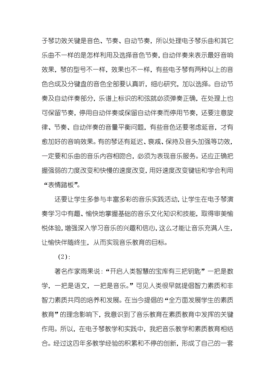 电子琴教学心得_第3页