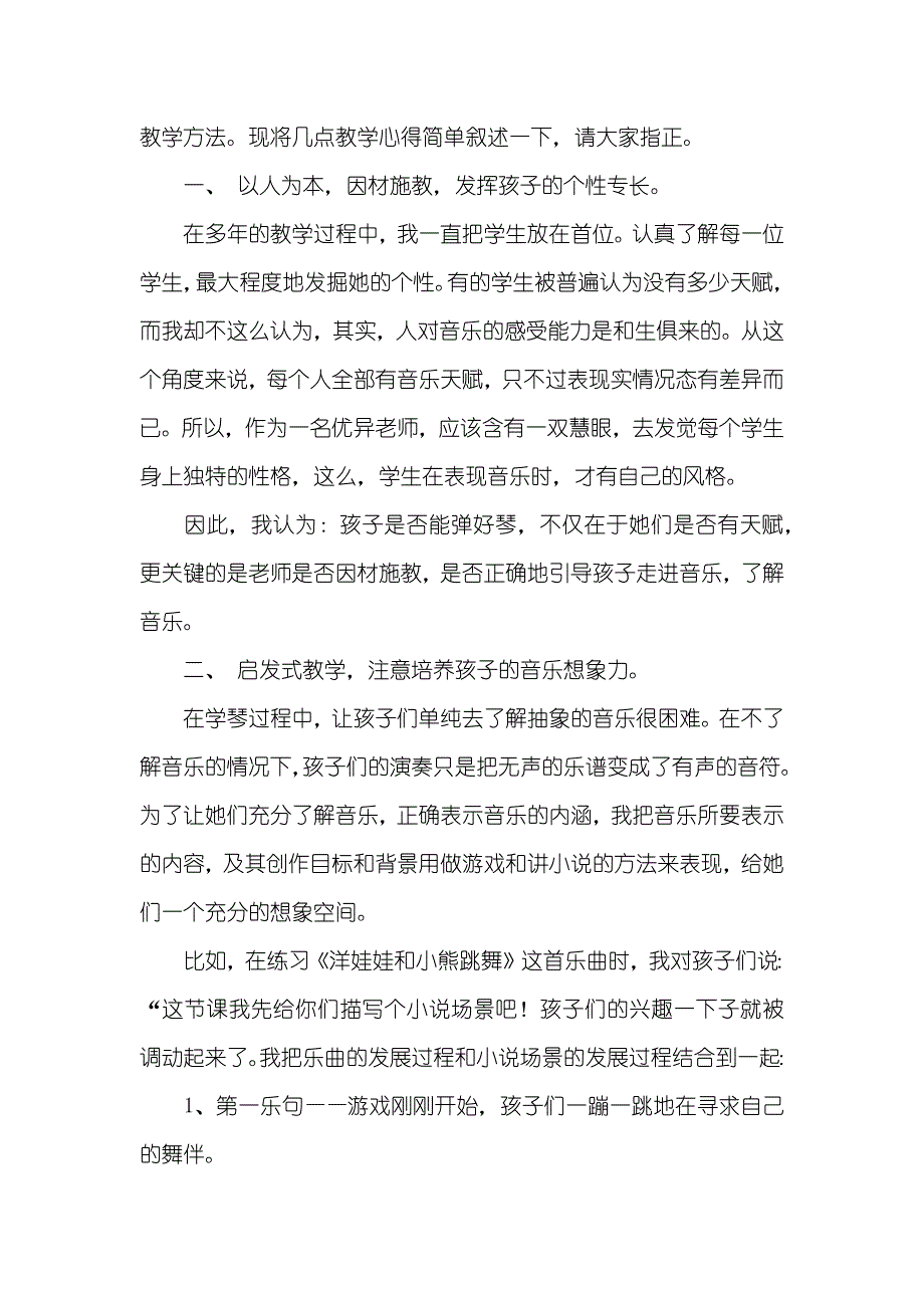 电子琴教学心得_第4页