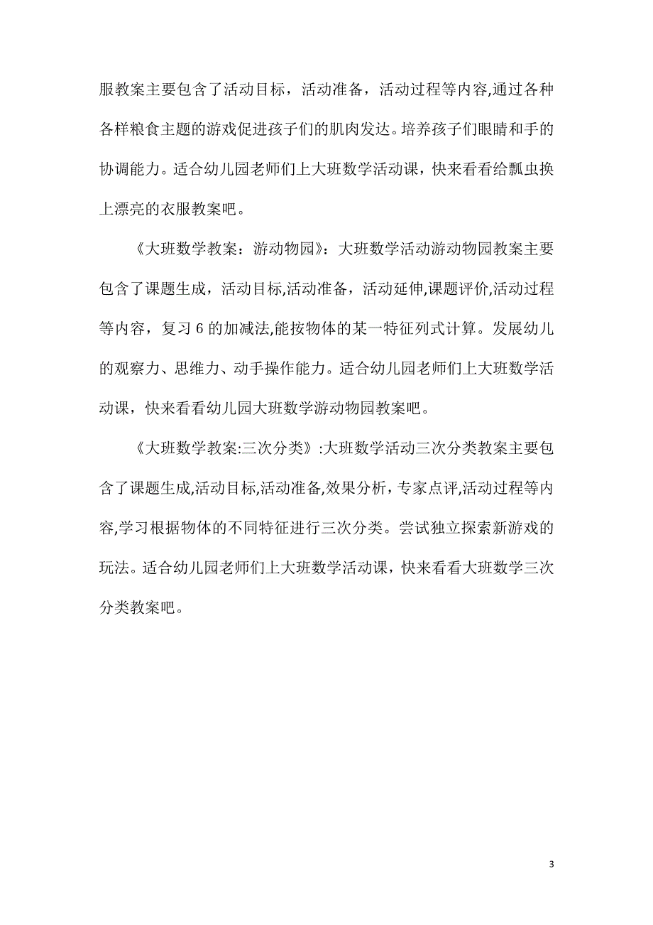 大班数学根据特征分类教案反思_第3页