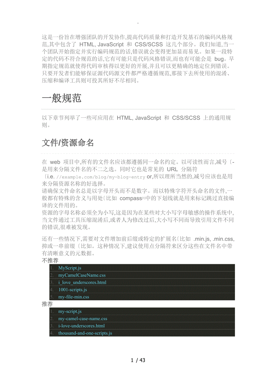 最好最全面的前端开发规则_第1页