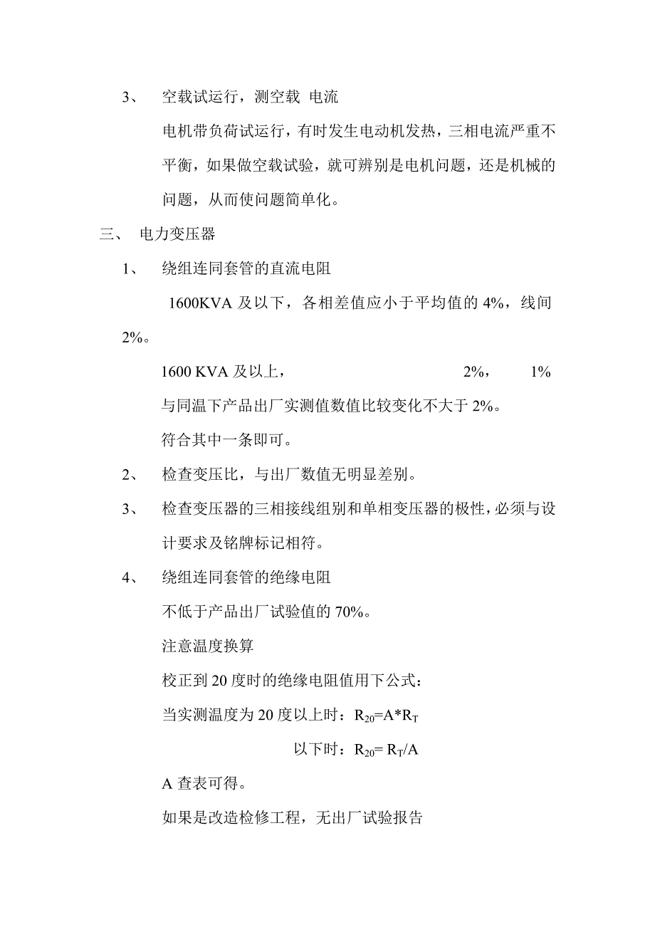 10KV及以下电气设备交接试验标准讲解_第3页